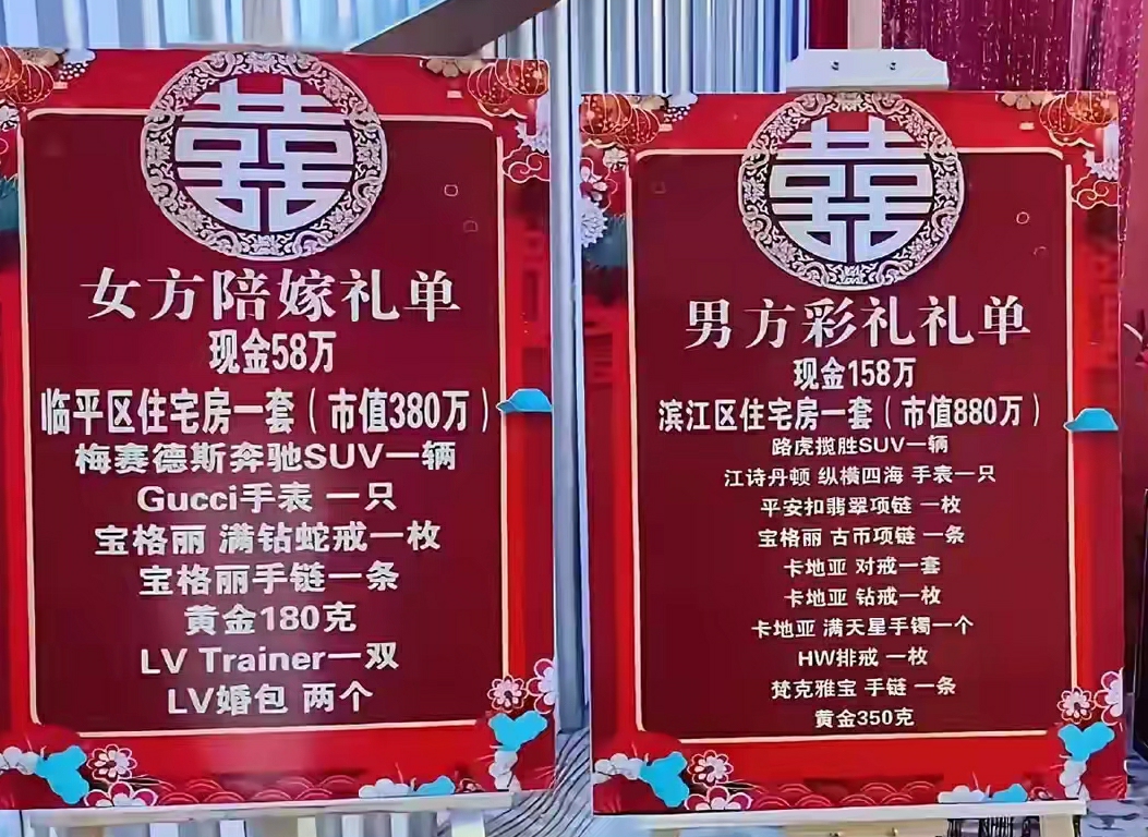 这样的彩礼已经超过99%的家庭了吧