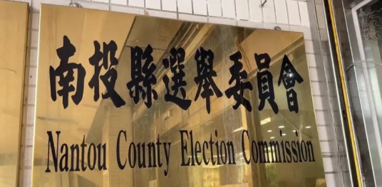 罢免南投蓝委连署书遭剔除！绿营：违法偷个资？

民进党今天（29日）声称，罢免马