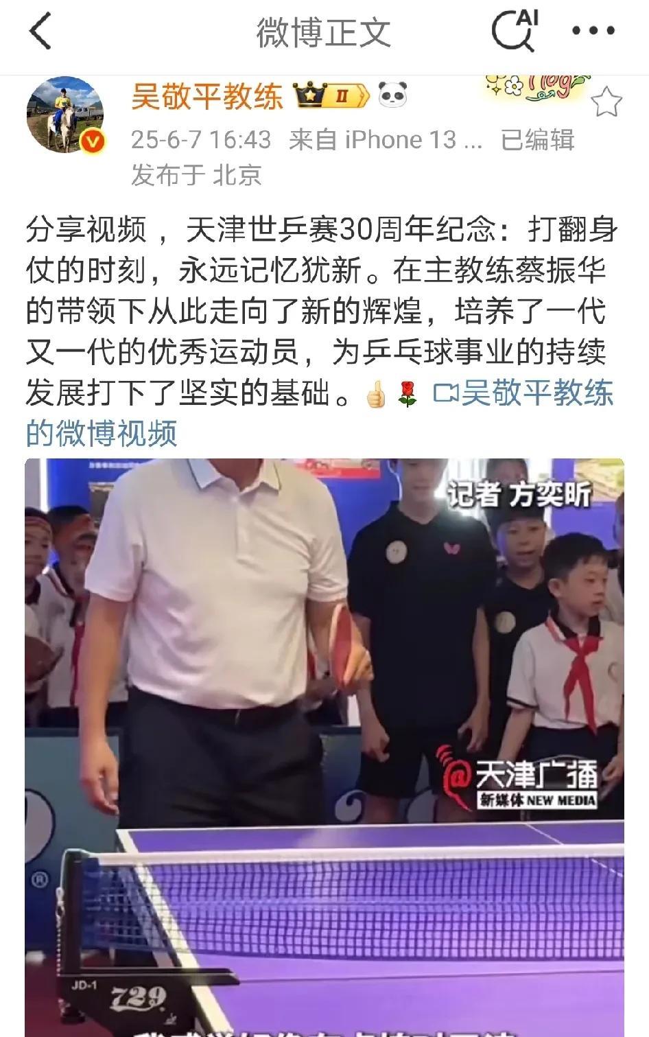 吴敬平发文打翻身仗的时刻。尹肖老爷子一招秒了。
吴敬平老教练每次大赛之前都会发个