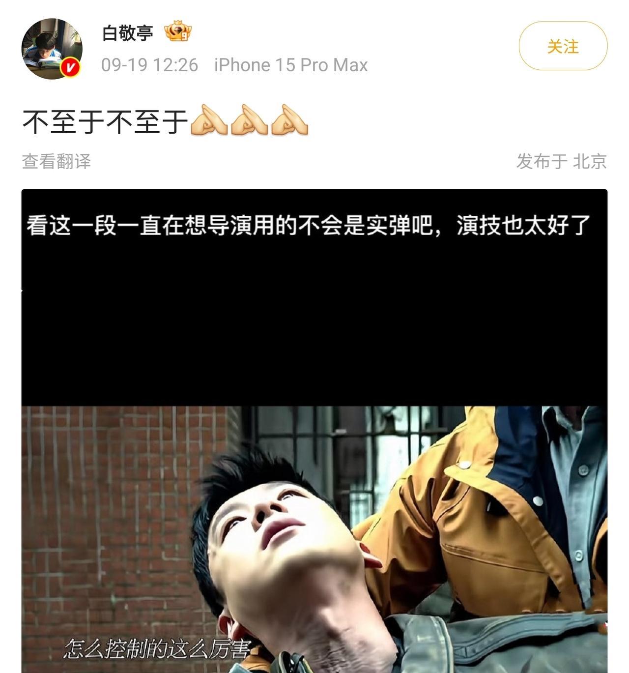笑死了，白敬亭因为演技太好，被网友夸赞，但是这个用词感觉白敬亭实在是接受不了啊！