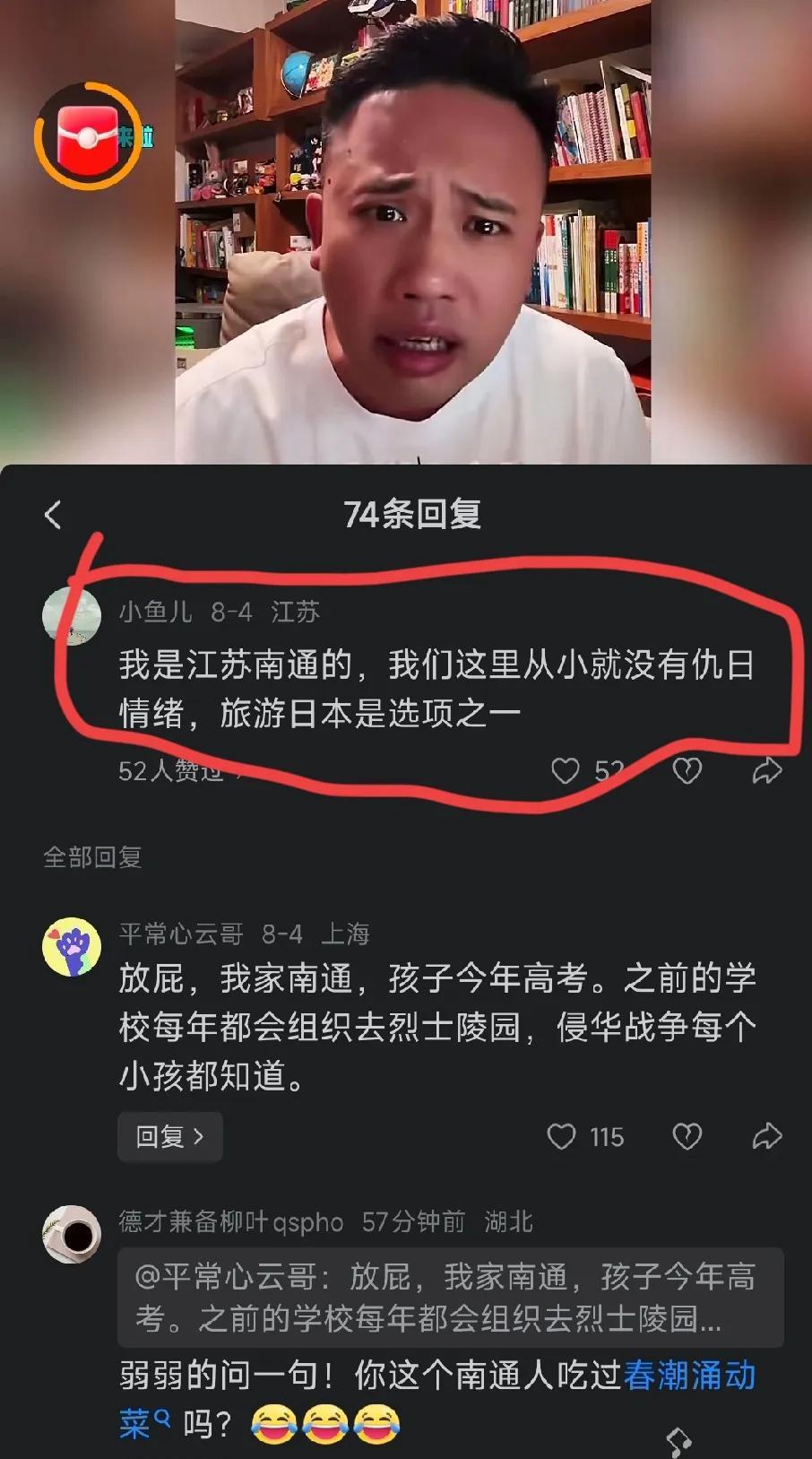 有没有南通的网友？你们哪里难道对于日本有特殊的情感吗？#对日本印象# #南通# 
