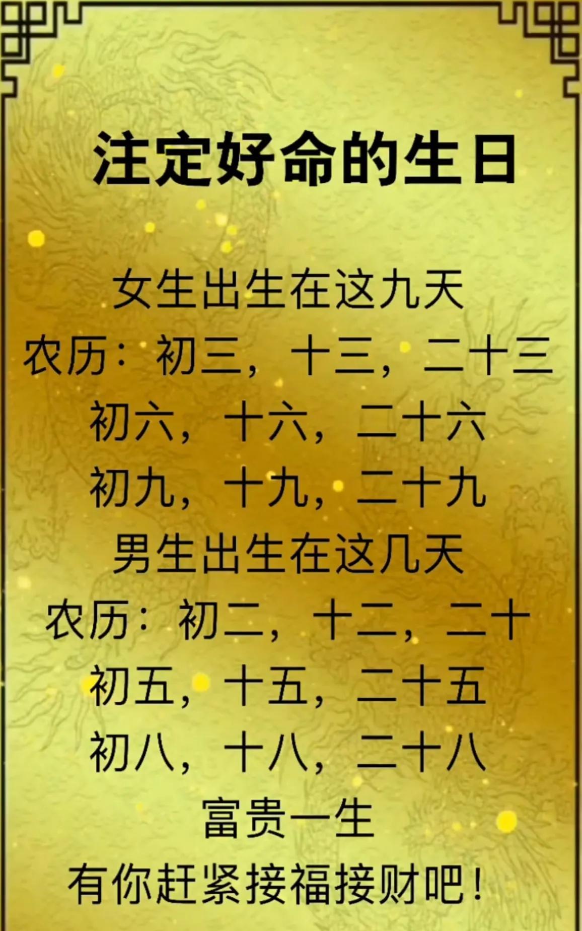 富贵好命日，福气自然来。