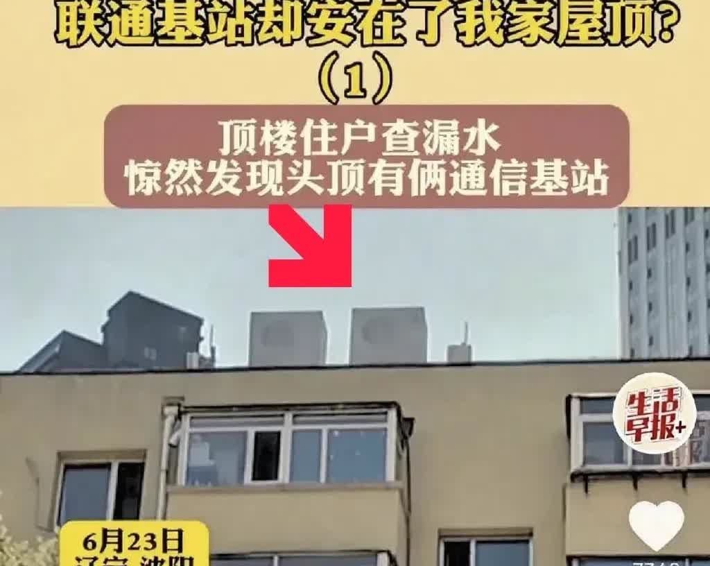 “沈阳女子房顶漏水发现悬空基站！邻居收9万租金，她却全程不知情”

王女士回