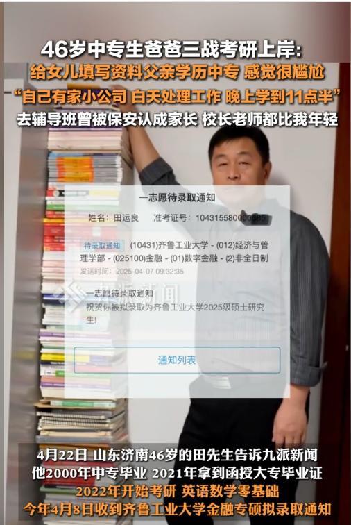 山东济南，4月22日，46岁中专毕业男子，为了陪读高一女儿整整3年，拼尽全力自学