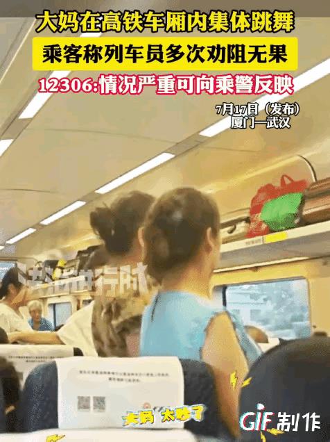 太离谱了！大妈们想证明什么？
7月17日，一趟从厦门出发开往武汉的高铁上，原本静