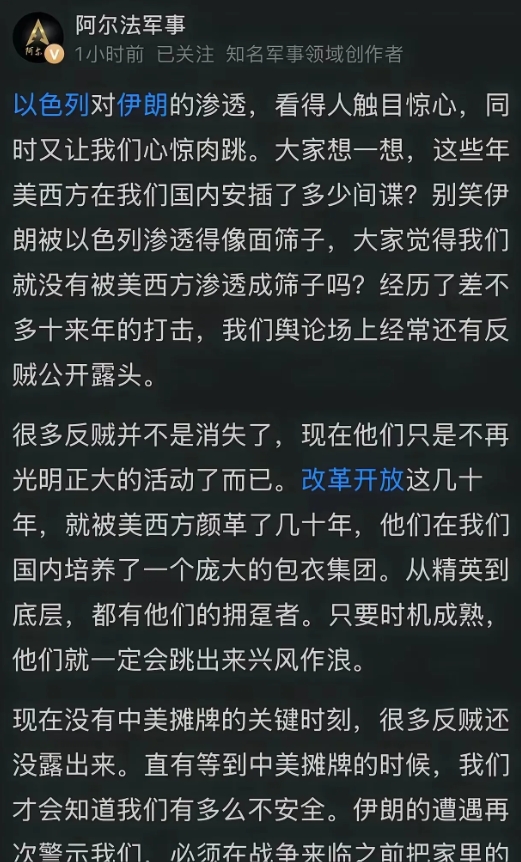 我们嘲笑伊朗被渗透成沙子了，但扪心自问，这些年咱们被渗透的少吗？各路反贼在自媒体