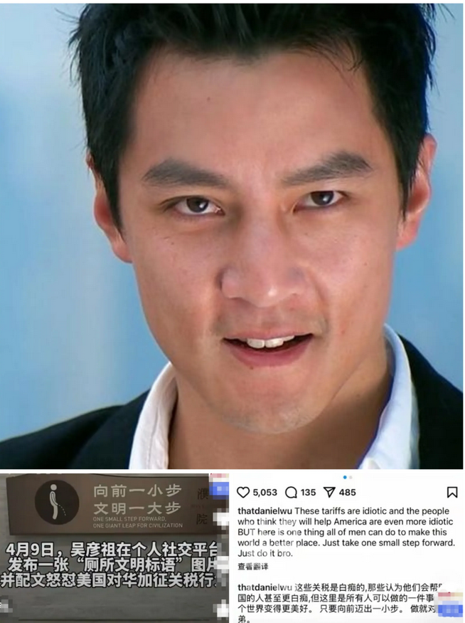 吴彦祖用妙图怒怼美国关税