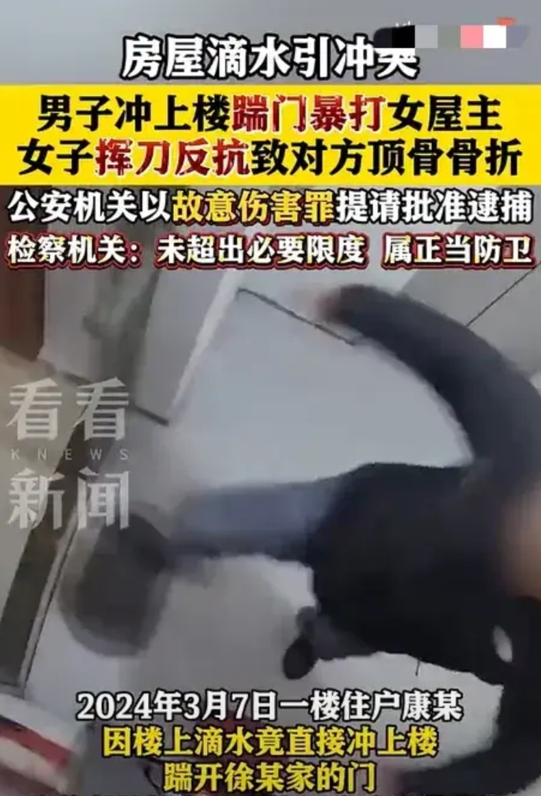 “正当防卫！不批捕！”上海，男子因为楼上滴水竟然直接上楼，一脚踹开女邻居家的门，