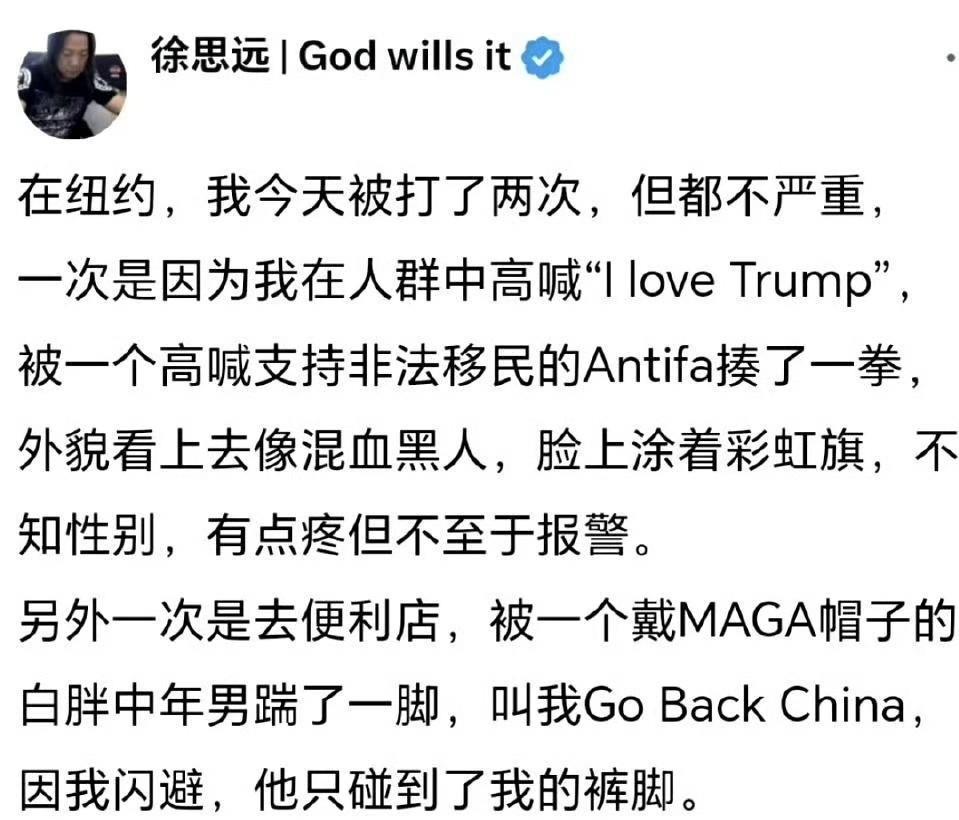 润人徐思远：“在纽约今天我被打了两次，有点疼但我不恨他们，我爱所有美国人。”
挺