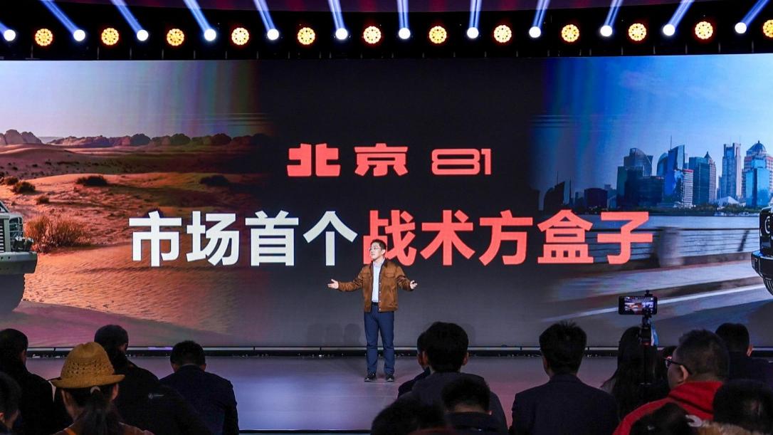 经典之上 再造经典——北京越野开启全民共创造车新纪元