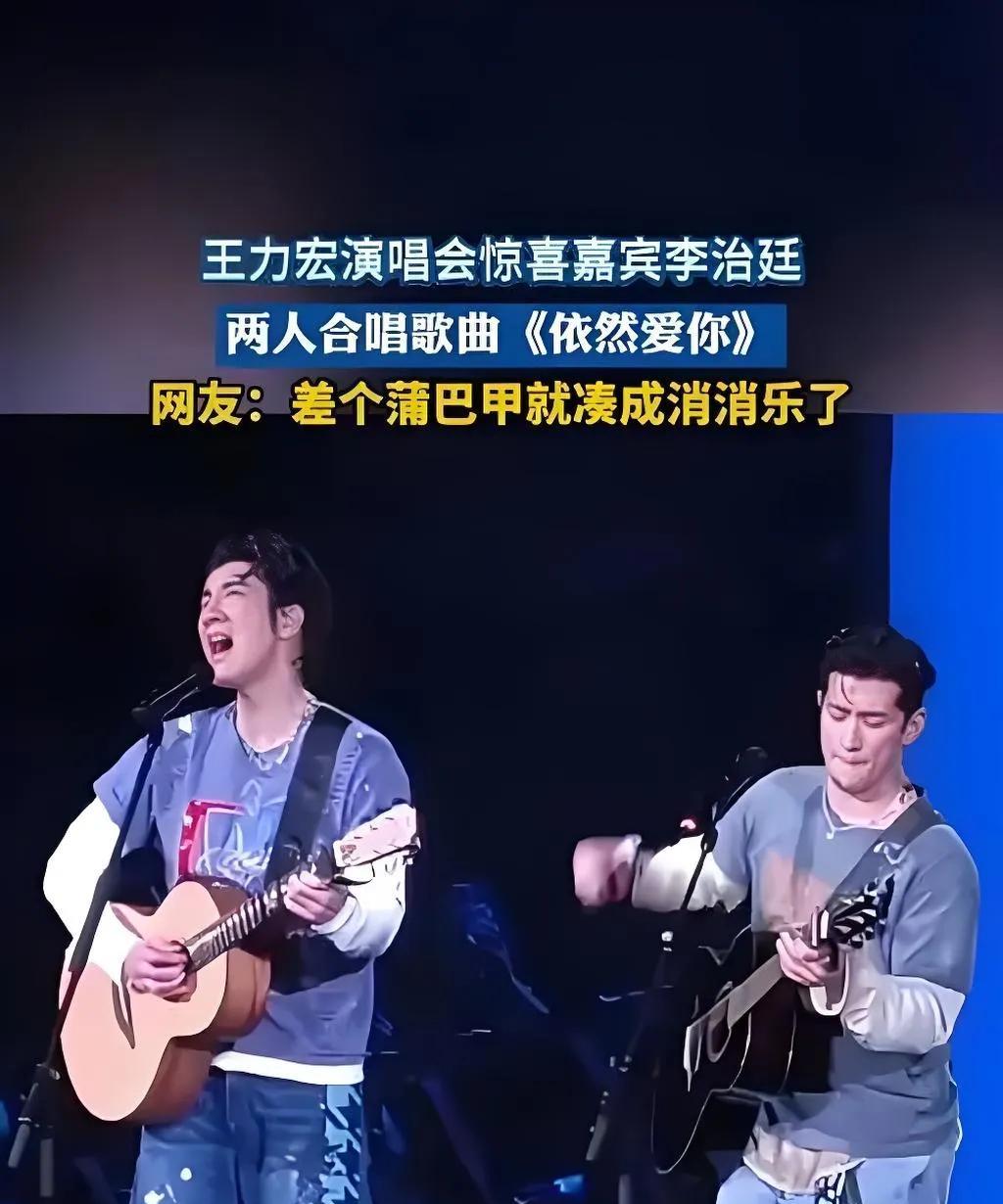 舞台灯光炸裂瞬间，神秘身影闪现！李治廷像从天而降的彩蛋，与王力宏同框炸场。俩人一