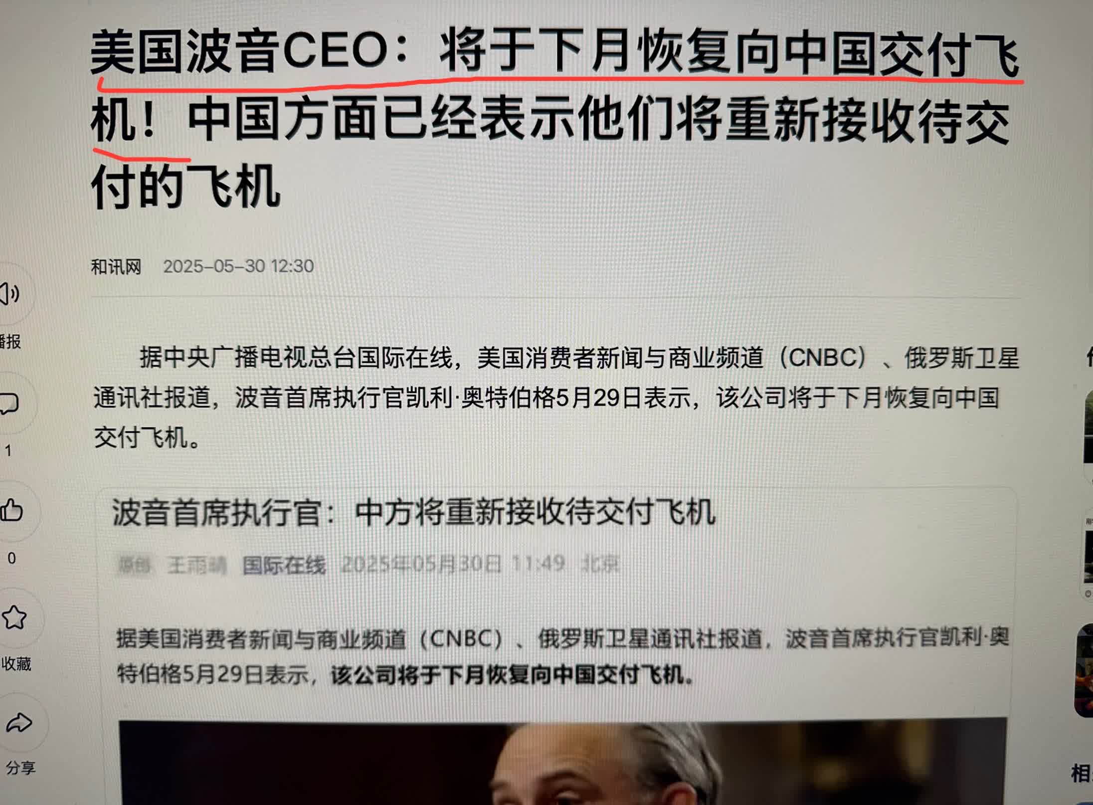 #美国暂停出口C919发动机# 美国波音CEO：将于下月恢复向中国交付飞机！中国