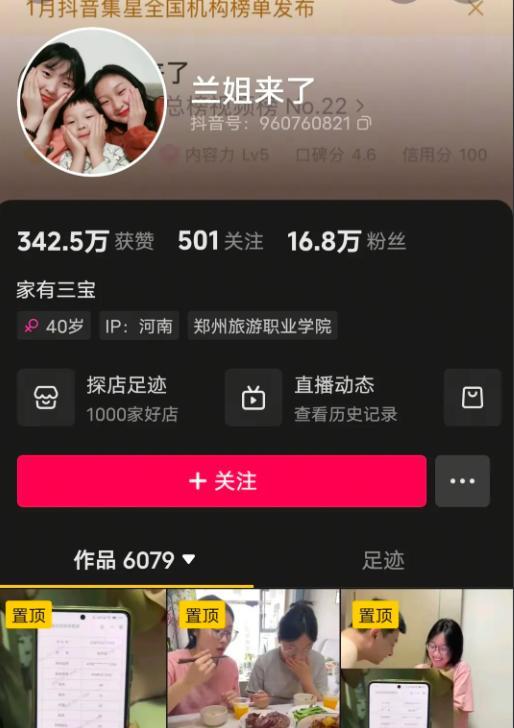 高考288分“学渣”女孩起号成功，3条视频吸粉16万，直播在线人数近7000人。