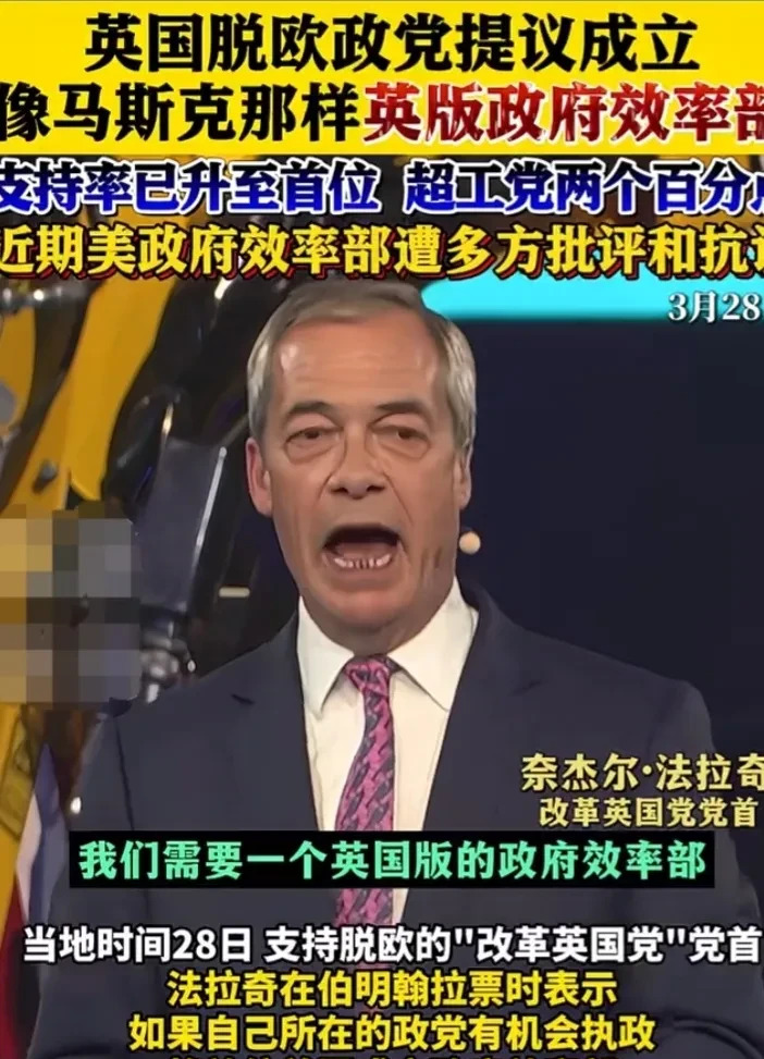英国或效仿美国成立效率部











英国改革，山雨欲来风满楼！改革党