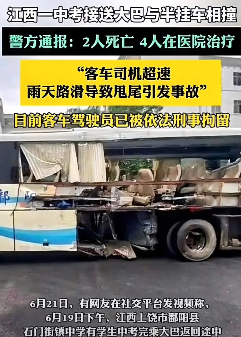 倾家荡产估计司机也赔不起了！

6月19日下午，江西上饶市潘阳县，一辆接送中考学