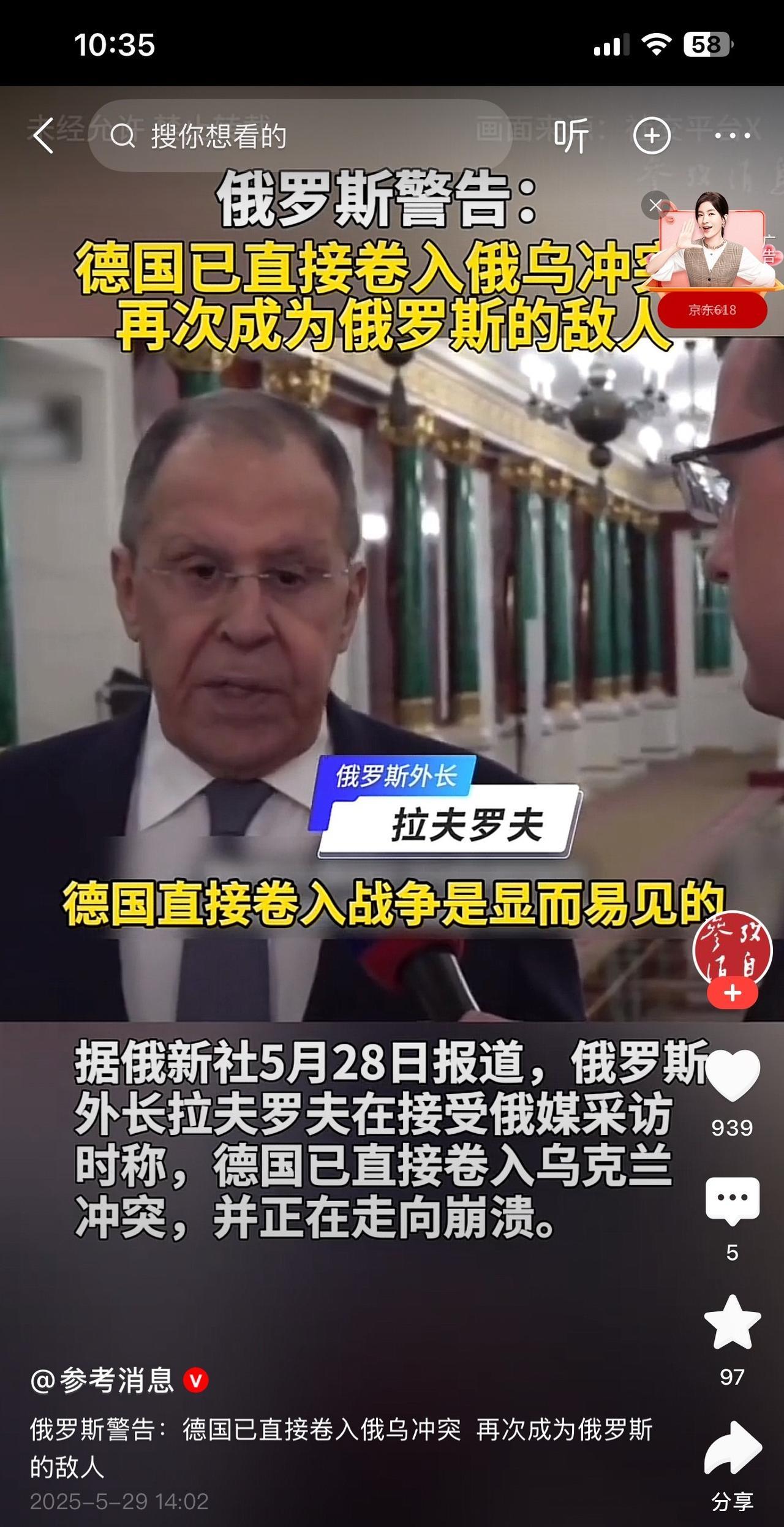 俄罗斯外长拉夫罗夫警告:
德国已直接卷入俄乌战争，再次成为俄罗斯的敌人！
德国成