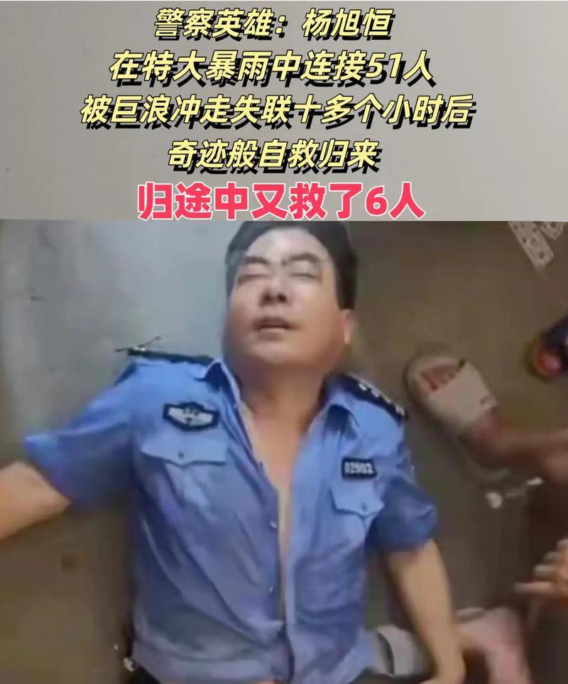 2021年，杨旭恒连续救出51人，之后因体力不支被巨浪冲走，失联长达10多个小时
