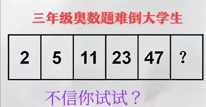 好赖不说咱也上过几天学，但这三年级的奥数题实在太难了！找规律填数字就是没有头绪，