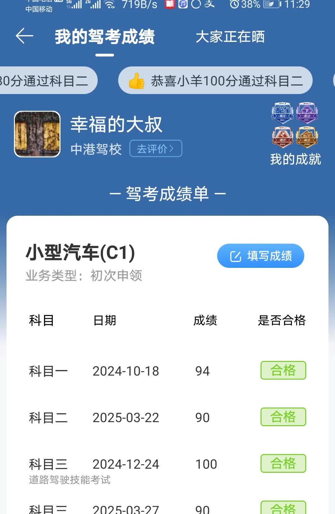 我的考驾照经历
去年10月报名C1，10月份考完科目一，驾校帮缴费了，
接下