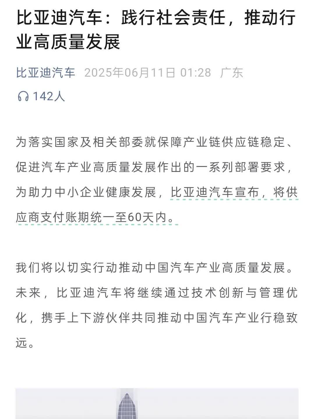 瞧这形势把比亚迪“逼”的：比亚迪大半夜起来发公告表态，响应政策号召，承诺供应商账