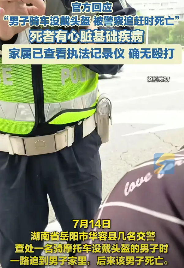 真相大白！湖南被警察追赶死亡的52岁男子，确有心脏基础病，家属已查看执法记录仪，