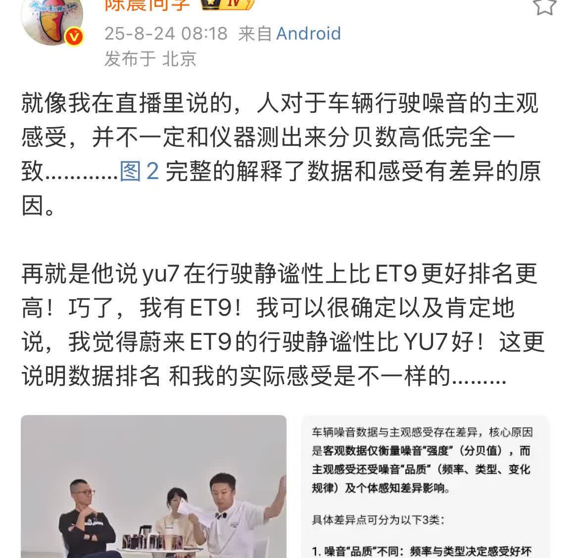 陈震: 我觉得蔚来ET9的行驶静谧性比YU7好！

今天上午，只睡了几个小时