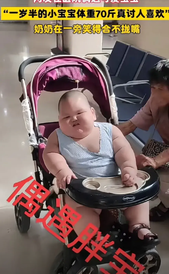 还笑呢？心可真大！

网友去医院看病，偶遇一岁半宝宝体重高达70斤，都快赶上十几