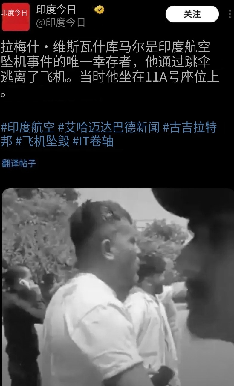 印度空难发现一名幸存者！
这位叫拉美什维斯瓦什库马尔的年轻人，在空难发生时从飞机
