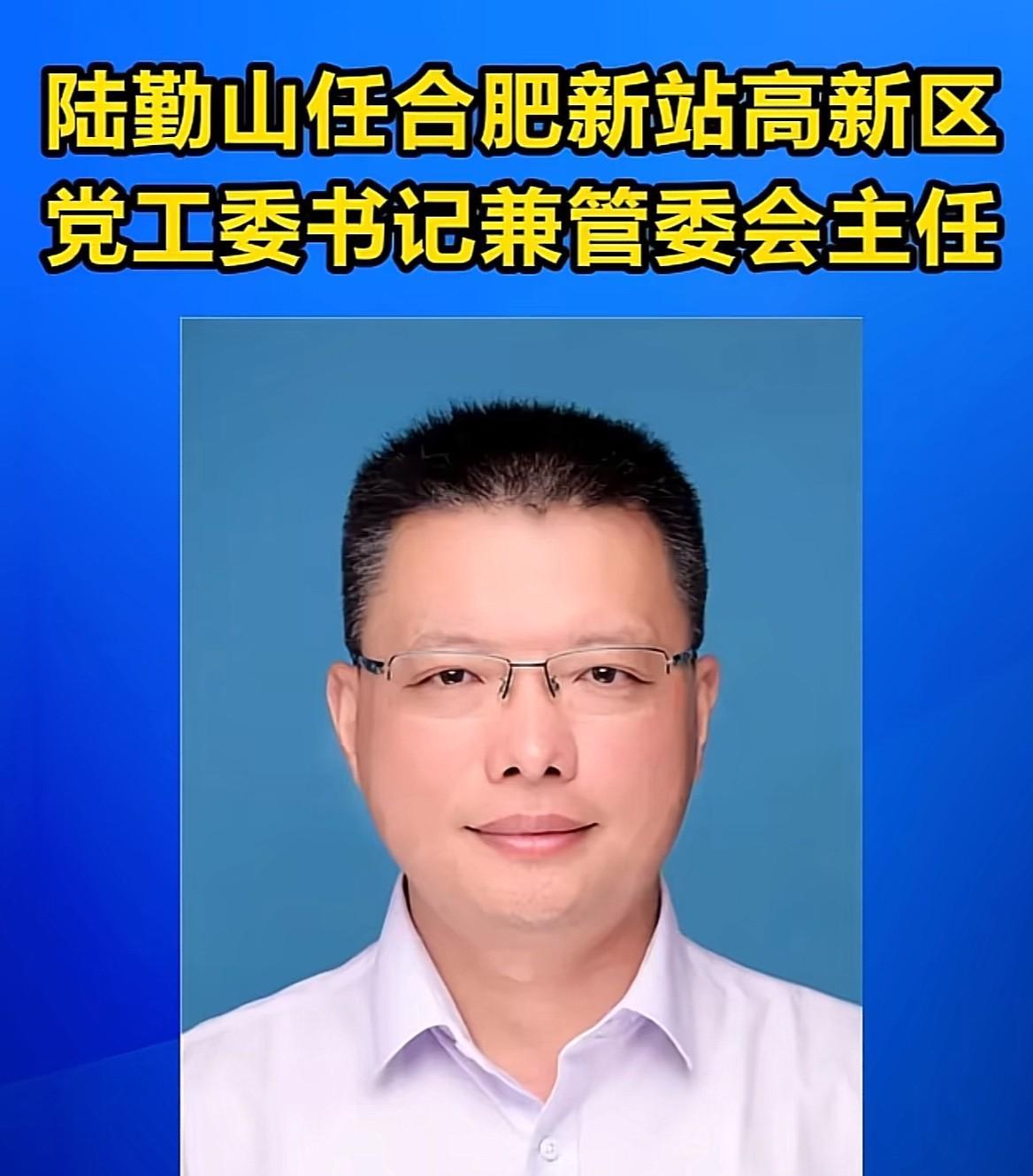 瑶海区调任新站高新区这是升了还是平级？
通常情况下，瑶海区区委书记是正处级，而新