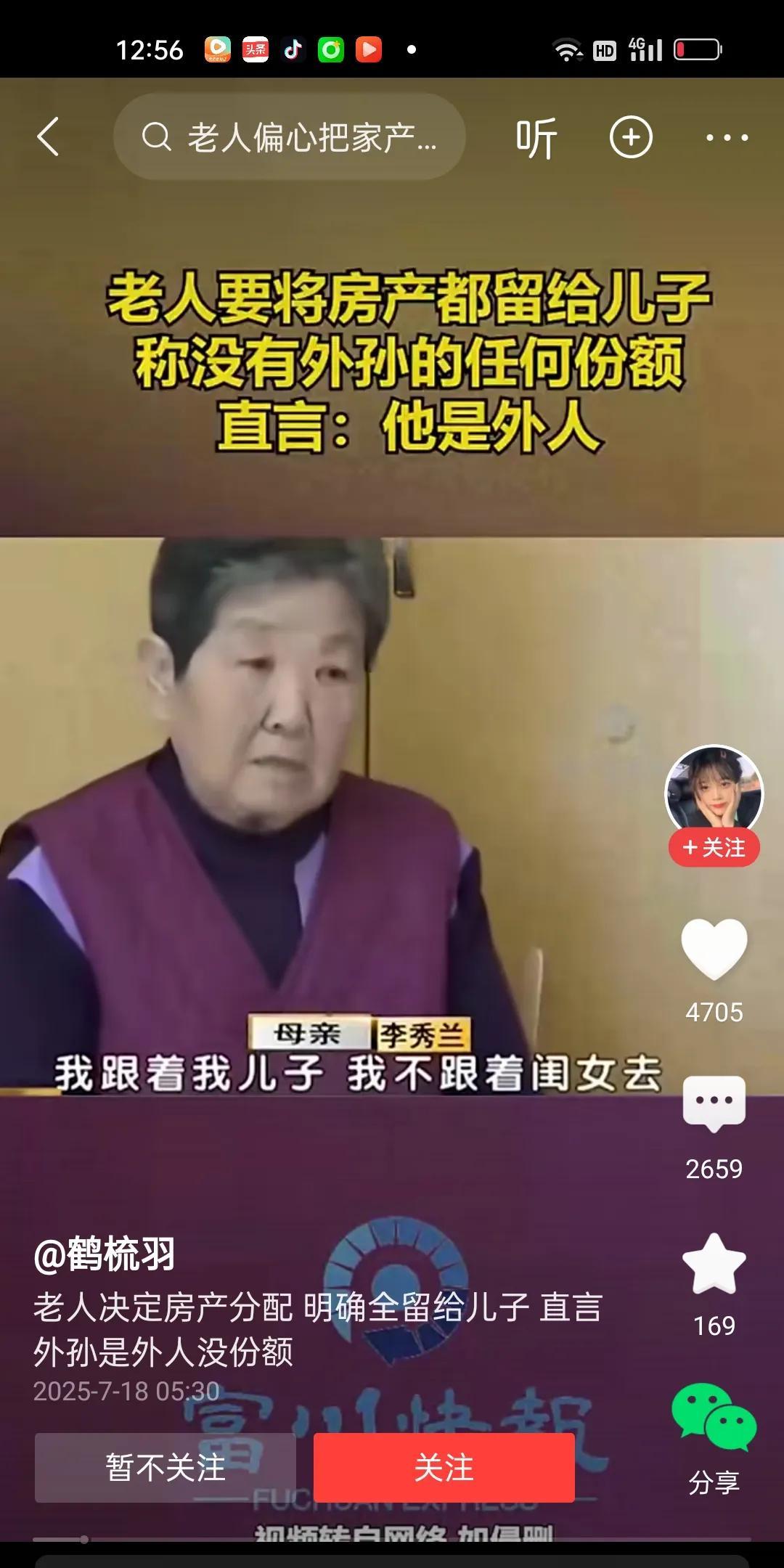 老人要将房产都留给儿子，称外孙是外人，没有任何继承财产的权利。这真是老古董，不懂