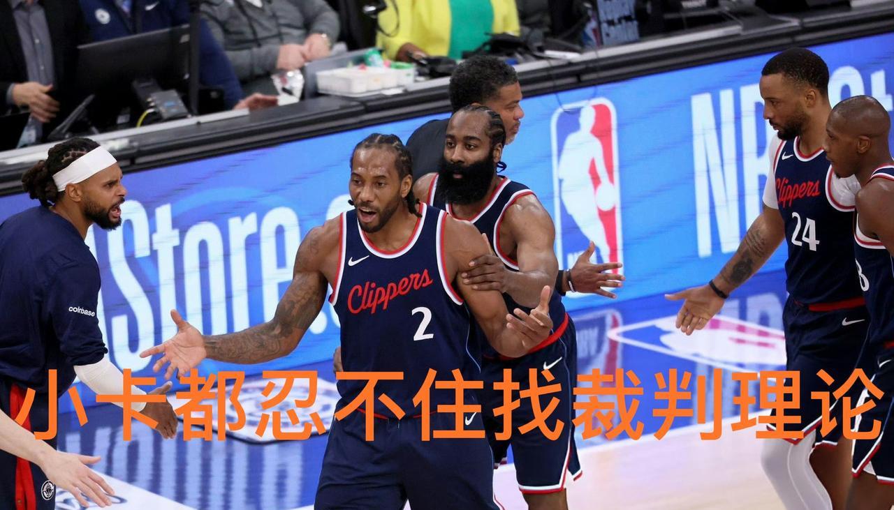 我不是口嗨，如果裁判不帮忙，快船已经4:0掘金，不信来看证据！
G1最终快船是1