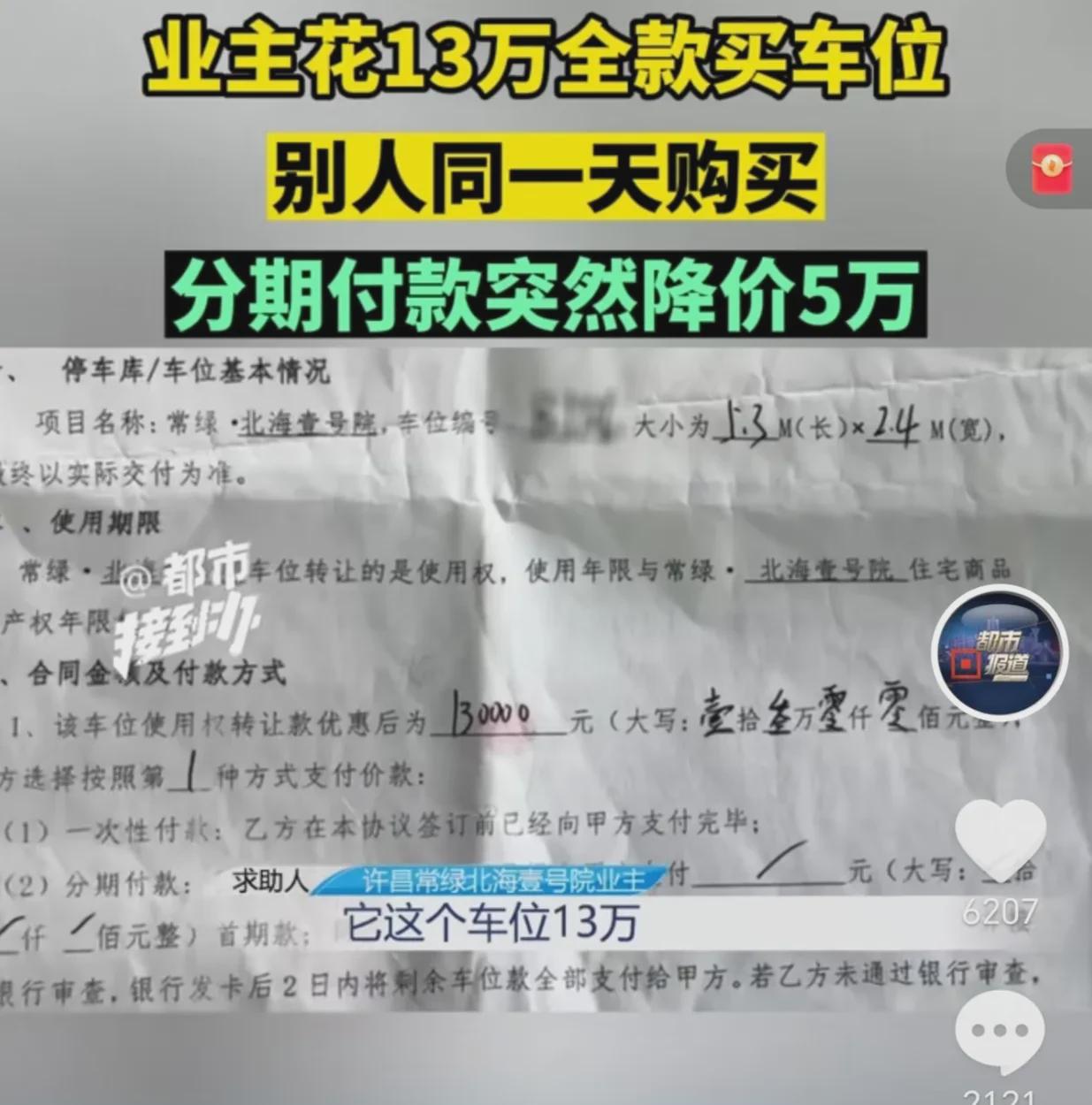 “这不是摆明让我当冤大头吗！”，13万买个车位，邻居同样的位置，同样的面积，人家