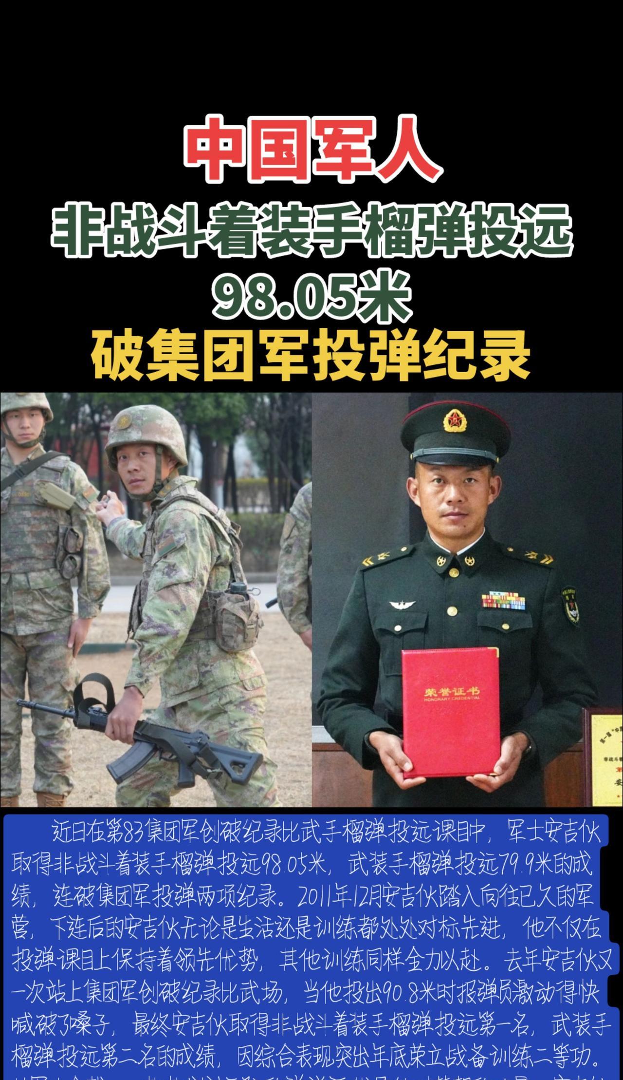 #中国军人#投弹98.05米##致敬军旅 #军旅人生#部队投手榴弹
