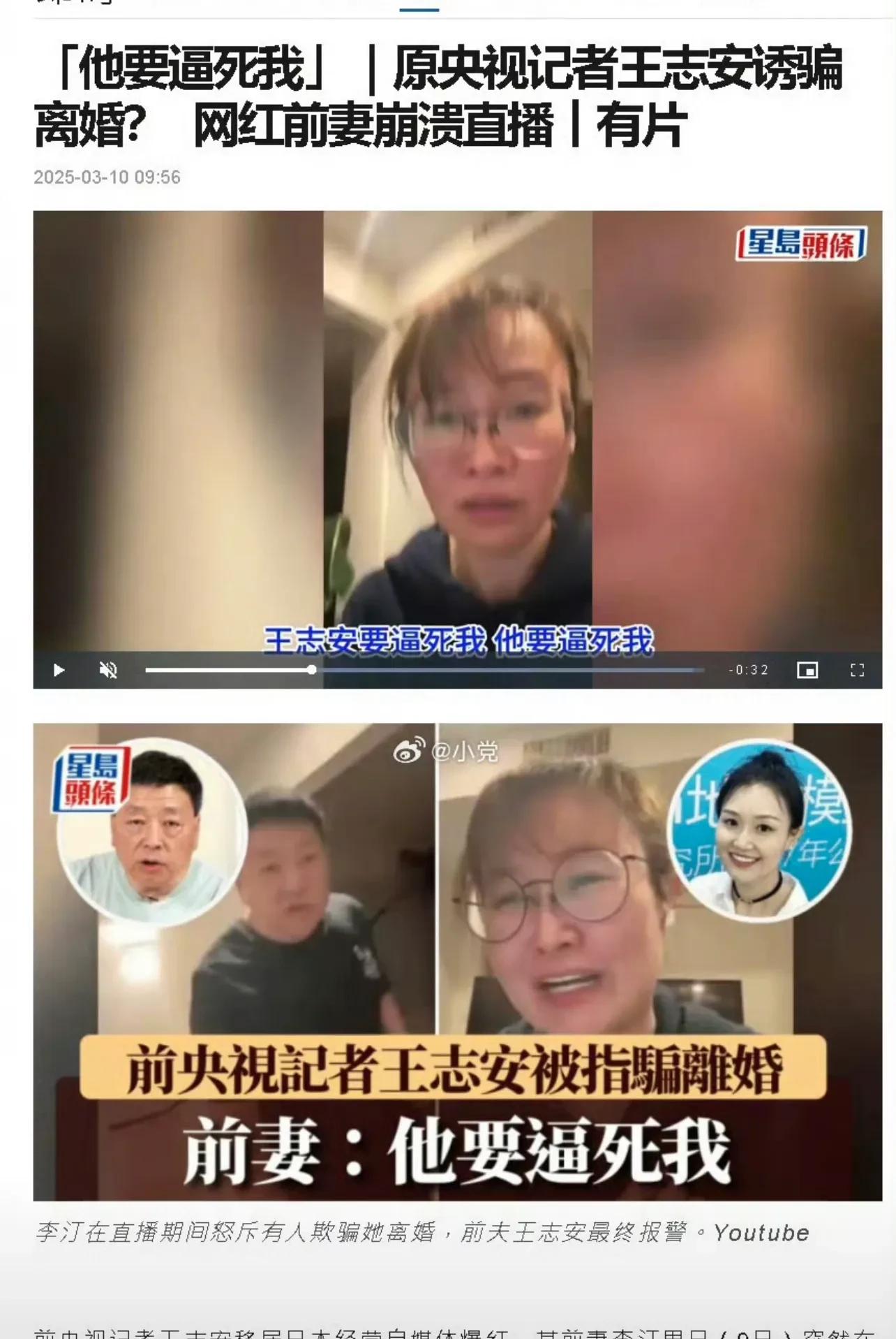 ?王志安，央视前记者，这次彻底火了！和前妻直播吵架不说，还被爆料利用前妻的医疗签