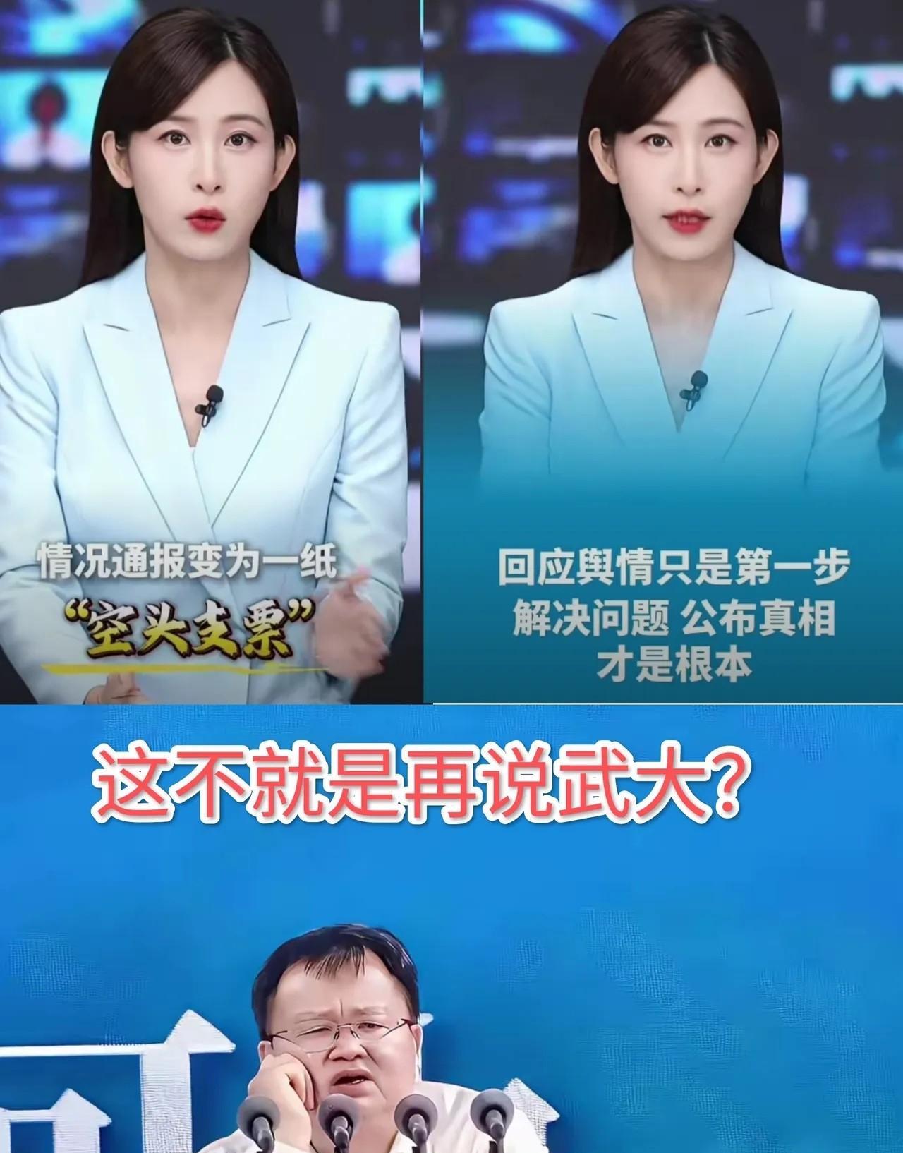 钝锣需用力敲！张校长感觉到了吗？新华视评：舆情通报不能开“空头支票”，不能当成舆