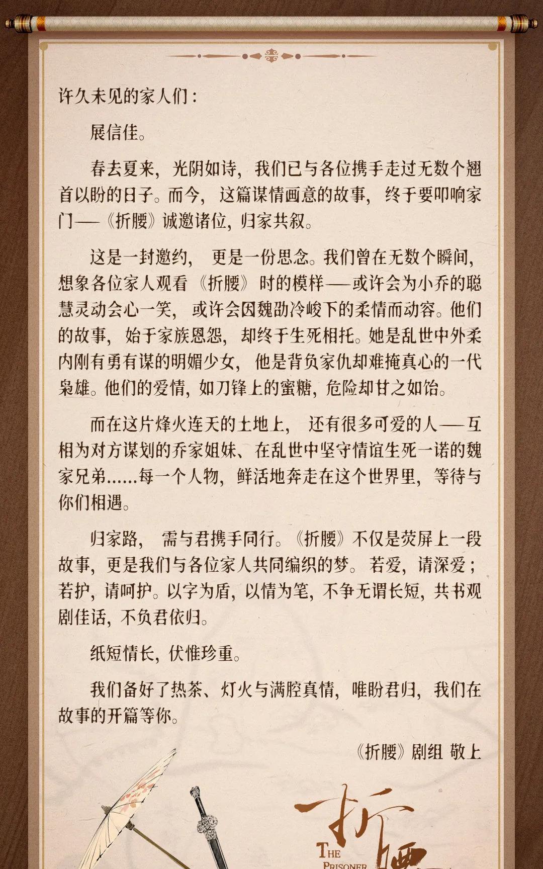 亲爱的“护腰”们，久等啦！《折腰》历经精心打磨，终于在今日与大家见面。
从最初的