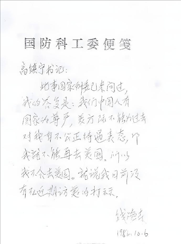 钱学森：“我这辈子都不会再去美国”
1986年，钱学森获“世界级科技与工程名人”