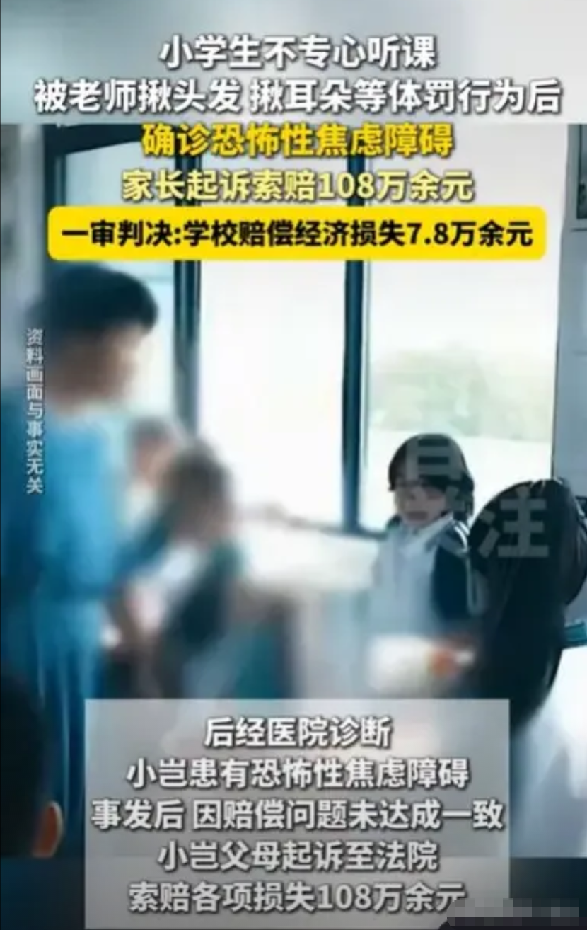 云南石林，小学生上课不认真听课，老师就体罚他，揪他的头发，揪他的耳朵，还有其他的