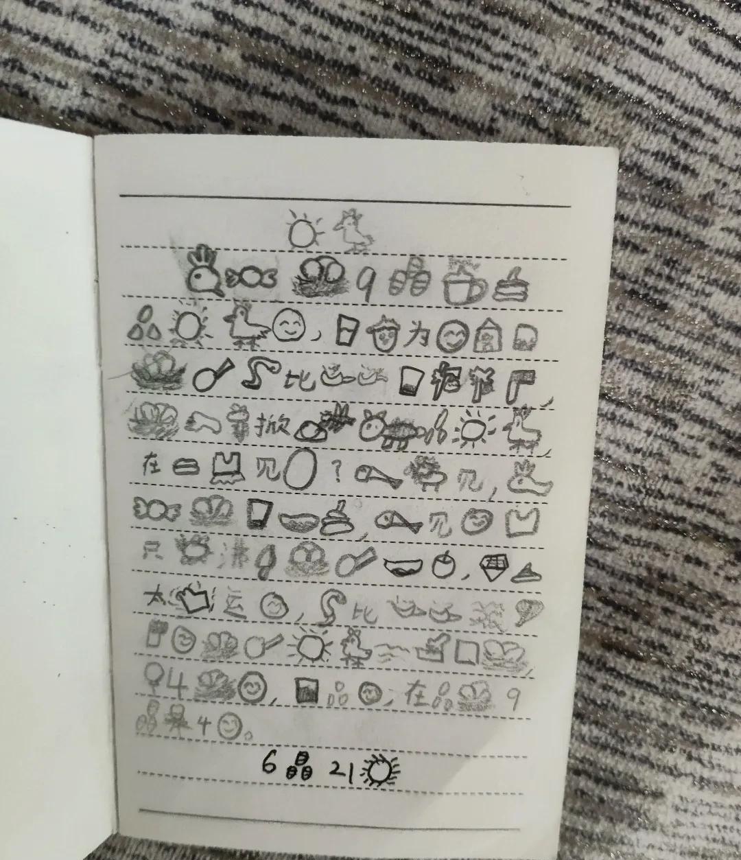 小朋友的象形文字版日记，你们能看懂是写的什么吗？