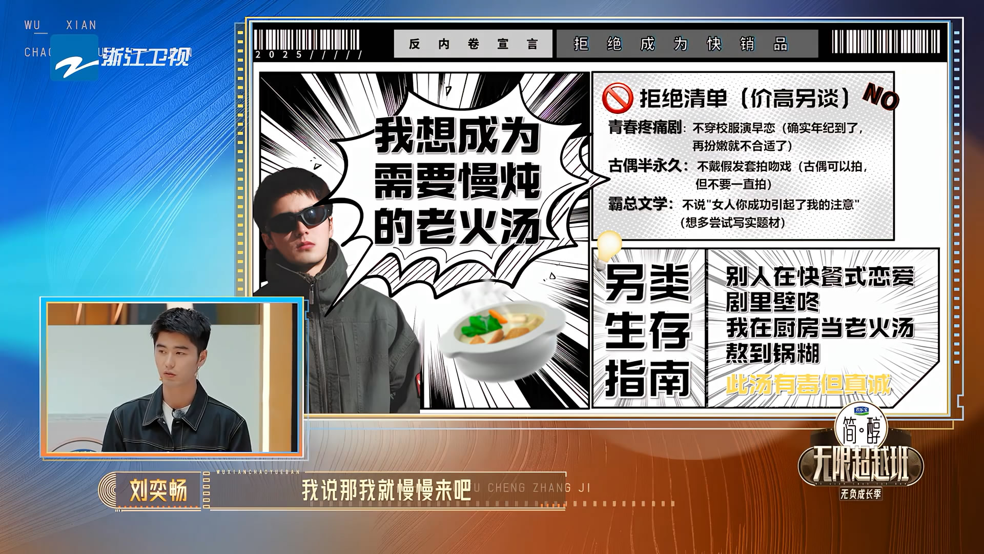 无限超越班3：输了四场比赛，依旧不服任何人，刘奕畅哪来的自信
