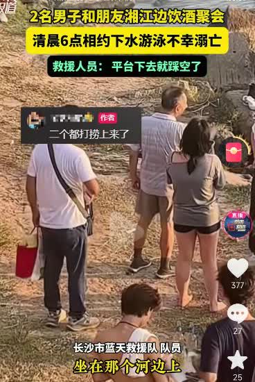 又有2个家庭天塌了！
长沙，2名男子不幸溺亡！

当地人透露，两人才18岁