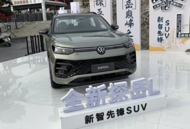 探岳L弥补了智能燃油SUV市场空白
新增的亮点配置，如：哑光车漆，前后发光灯带及