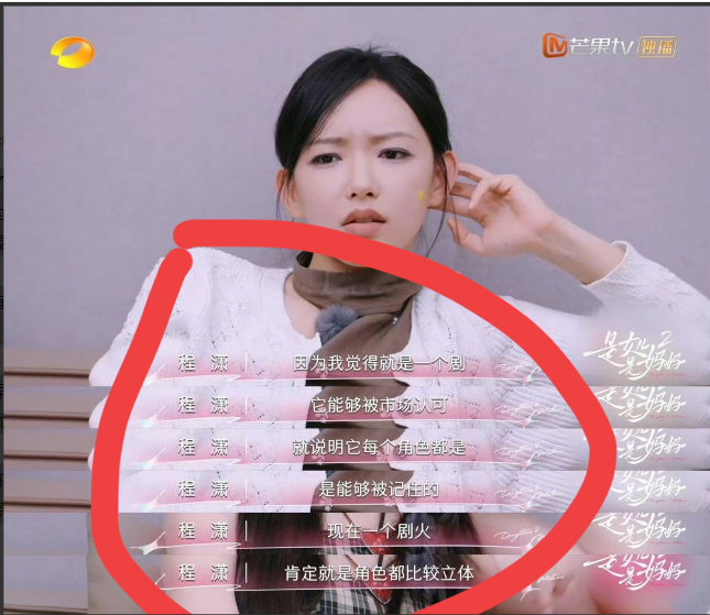 吴宣仪上浪姐是为了演戏
虞书欣不上浪姐是为了演戏
只有程潇是真正掌握了爆红的诀窍