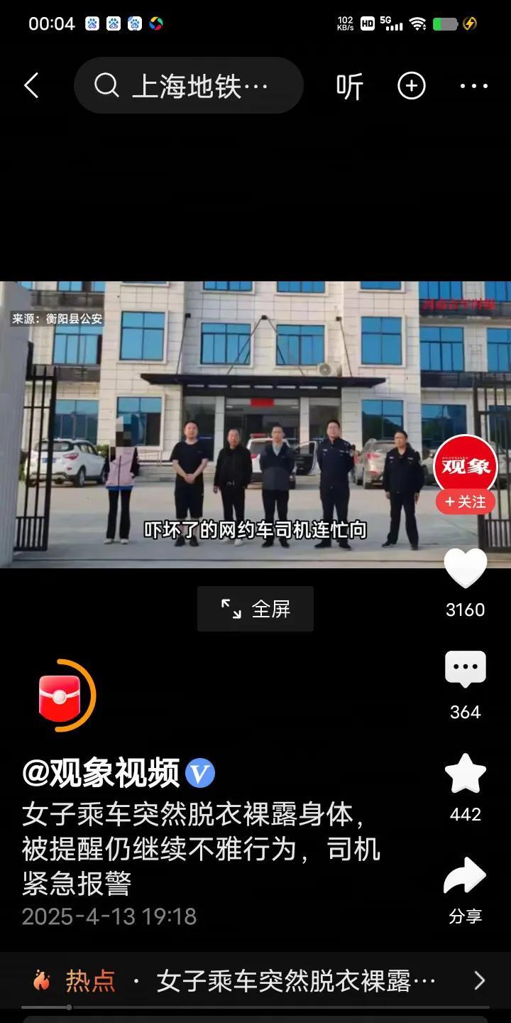 近日一名女子在晚上8点半左右乘车，上车后脱了衣服，裸露上身，网约车司机多次劝说，