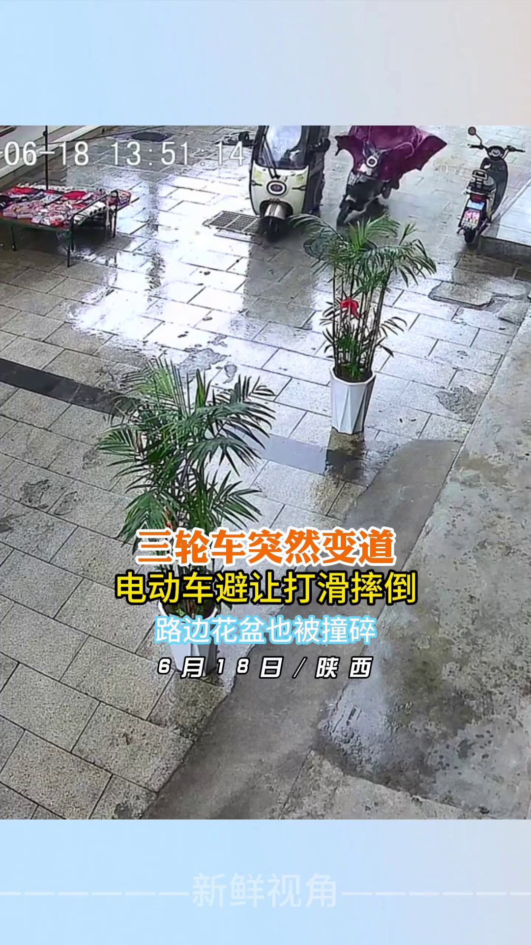 三轮车突然变道 电动车避让打滑摔倒路边花盆也被撞碎