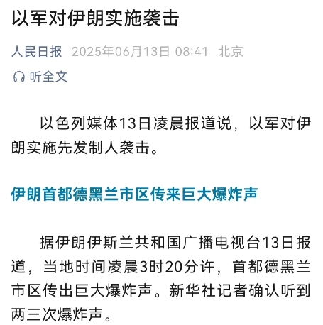 以色列对伊朗动手了，不排除地面入侵的可能性。
伊朗希望通过屈服来实现和平的幻想已
