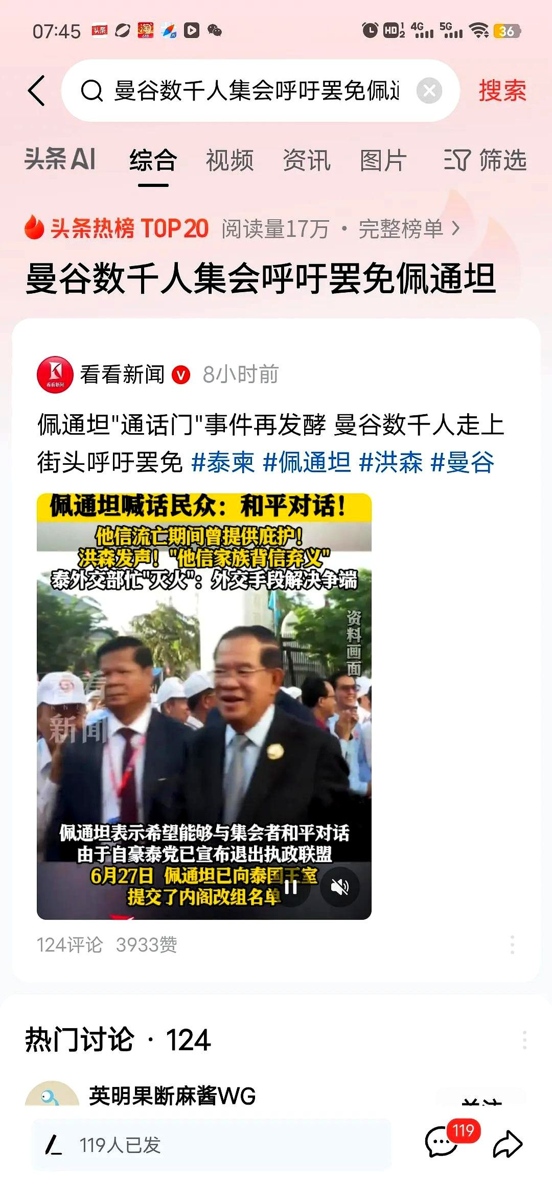 泰国总理通话录音泄露，全国人民要她滚蛋











啥？泰国总理因为一