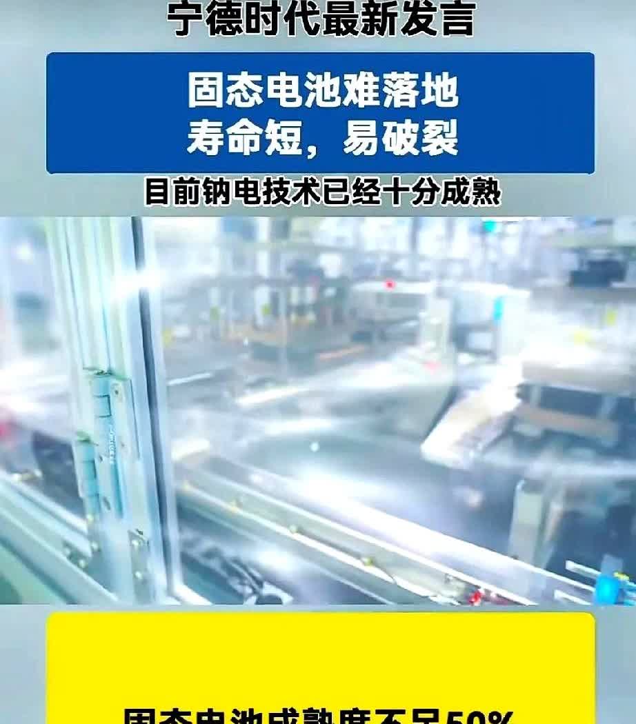 行业重磅！固态电池已经流产，钠电才是归途！

近日世界电池巨头比亚迪和宁德时