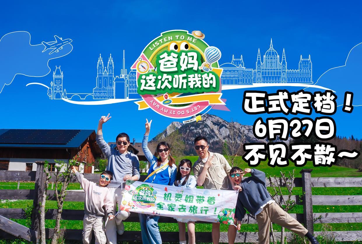 这年头，亲子内容也开始玩新花样了。坐拥千万粉丝的博主“机灵姐”一家最近就官宣了一