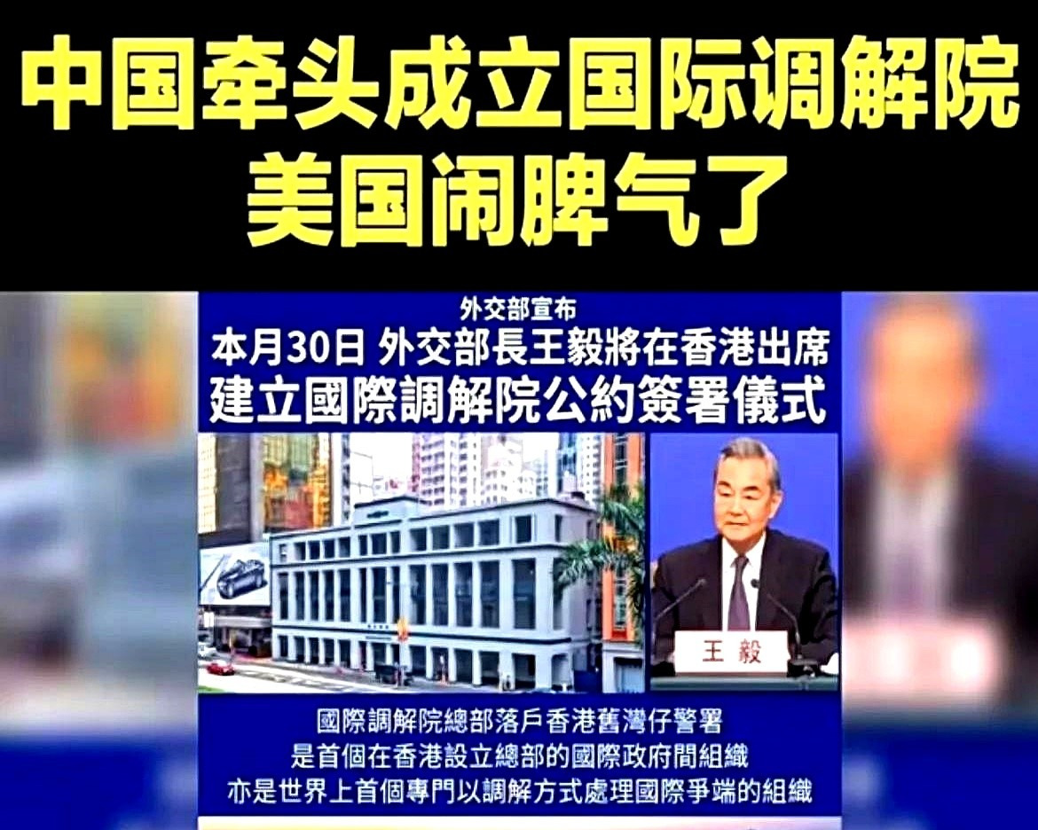 国际调解院：东方国家的新选择











---









